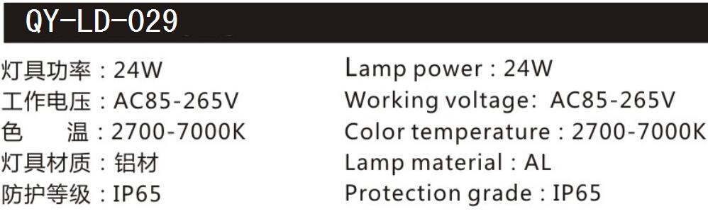 QY-LD-0029路燈